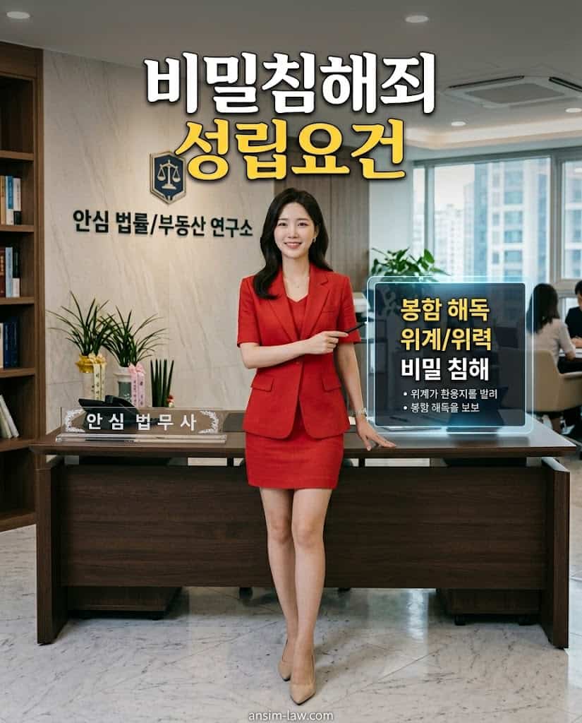 비밀침해죄 위기 탈출을 위해 전문가가 핵심 법리와 방어 전략을 설명하는 모습