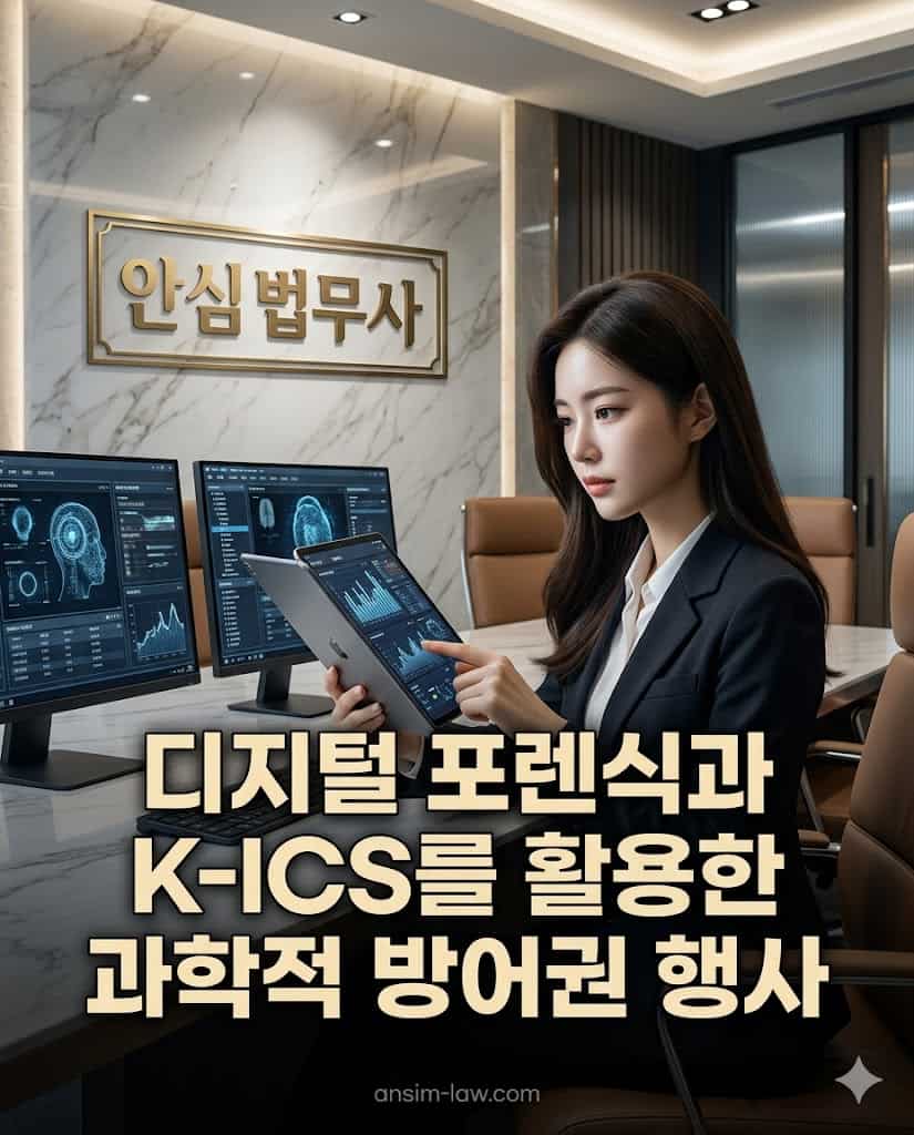 디지털 포렌식 데이터와 수사 자료를 분석 중인 전문적인 안심 법무사의 집무 모습