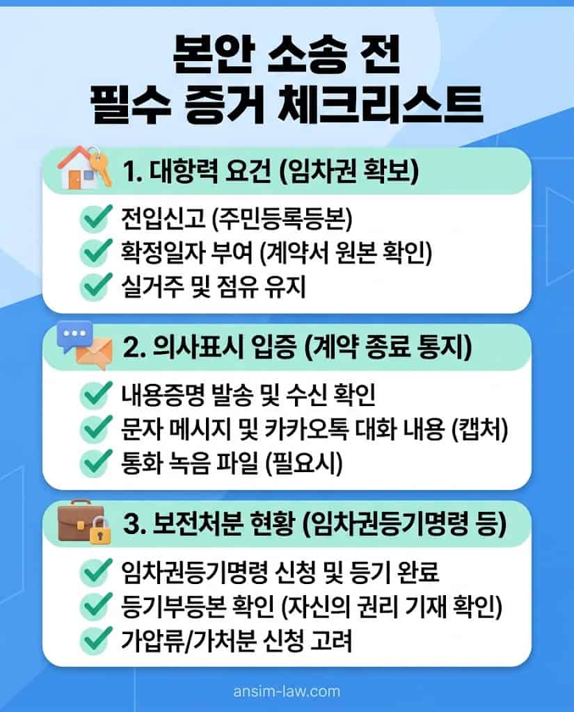 완벽한 승소를 위해 사전 점검이 필수적인 소송 증거 및 서류 체크리스트